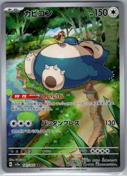 Snorlax 181/165 Japanese SV2a: Pokemon Card 151 - Pokemon Card - NM - Image 1