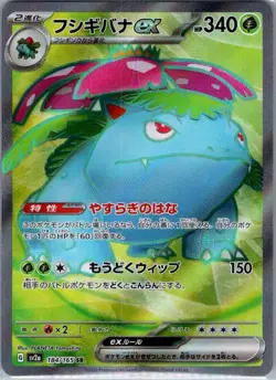 Venusaur ex 184/165 Japanese SV2a: Pokemon Card 151 - Pokemon Card - NM - Image 1