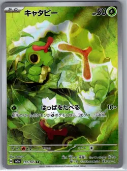 Caterpie 172/165 Japanese SV2a: Pokemon Card 151 - Pokemon Card - NM - Image 1