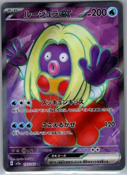 Jynx ex 193/165 Japanese SV2a: Pokemon Card 151 - Pokemon Card - NM - Image 1