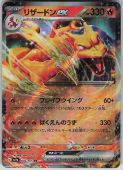 Charizard ex Holo Double Rare SV2a: Pokemon Card 151 006/165 NM - Image 1