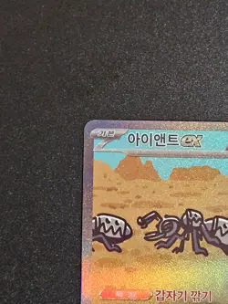 Durant ex SAR 130/106 Korean Pokemon Card Superlink Breaker SV8 2024 Holo NM - Image 4