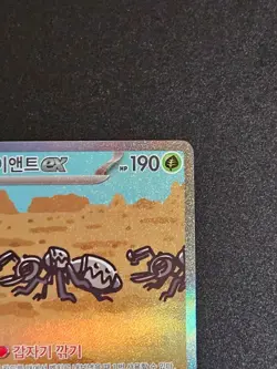Durant ex SAR 130/106 Korean Pokemon Card Superlink Breaker SV8 2024 Holo NM - Image 5