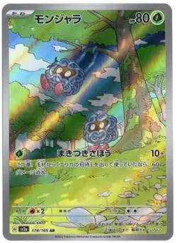 TANGELA 178/165 AR SV2A 151 ART RARE POKEMON JAPANESE NEAR MINT - Image 1