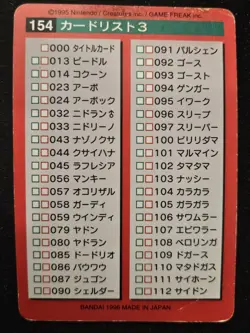 Japanese Checklist Pokedex 154 Carddass Vending Red Edition Bandai Pokemon MP - Image 2