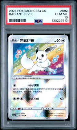 PSA 10 GEM MINT Chinese Radiant Eevee 092/127 GO Alt Art Shiny Holo Rare Pokemon - Image 1