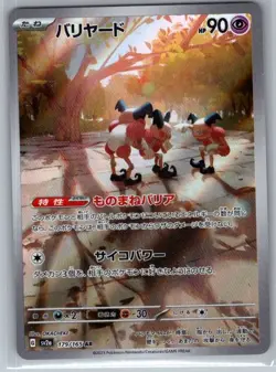 Mr. Mime 179/165 Japanese SV2a: Pokemon Card 151 - Pokemon Card - NM - Image 1