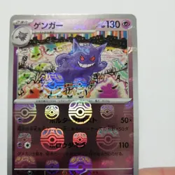 Gengar 094/165 SV2a Master Ball Mirror Pokemon Card 151 Japanese 2023 - Image 1