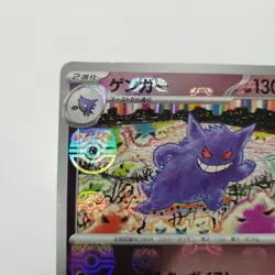 Gengar 094/165 SV2a Master Ball Mirror Pokemon Card 151 Japanese 2023 - Image 5