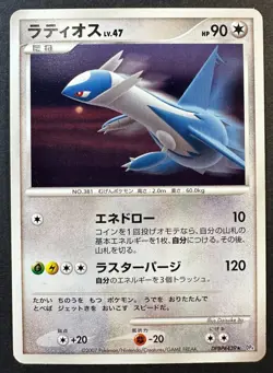 Latios DPBP#439 DP4 Moonlit Pursuit - Japanese Pokemon Card EXC - Image 1