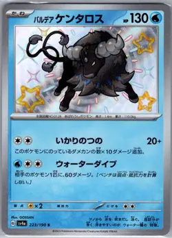 Paldean Tauros 223/190 Japanese SV4a: Shiny Treasure ex - Pokemon Card - NM - Image 1