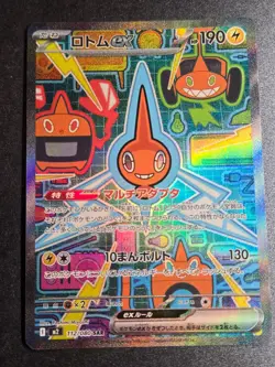 Rotom EX 112/080 NM Inferno X Special Art Rare Pokemon Japanese - Image 1