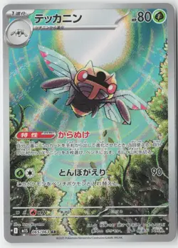 Ninjask 065/063 Art Rare Mega Symphonia Pokemon Japanese Near Mint - Image 1