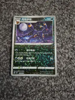 Umbreon 0606/15 Gem Pack Vol. 2 Chinese Holo Rare Pokemon NM - Image 1