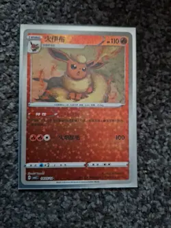 Pokemon Card TCG: Flareon 0405/14 (Stars Pattern) - Gem Pack 2 (China) - Image 1