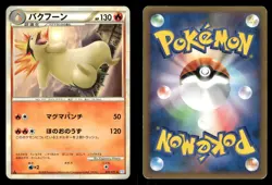 Typhlosion 016/070 SoulSilver Collection L1 Japanese MP - Image 1