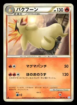 Typhlosion 016/070 SoulSilver Collection L1 Japanese MP - Image 2
