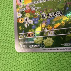 PIKACHU CHINESE CBB1C 0708/09 POKEMON CARD GEM PACK FULL ART US SELLER - Image 2