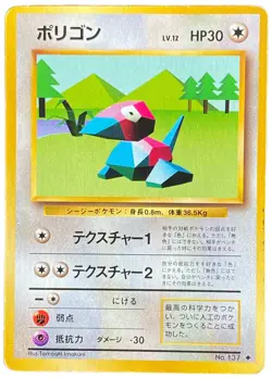 1996 Japanese Pokemon Cards Porygon #137 &Nidoran #32 - Image 2