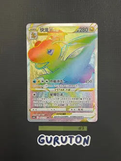 [US Seller] Pokemon S-Chinese Dragonite VSTAR 163/131 HR Rainbow Holo cs6bC-163 - Image 3