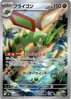 Flygon 088/080 Art Rare M2 Inferno X Japanese Pokemon NM - Image 1