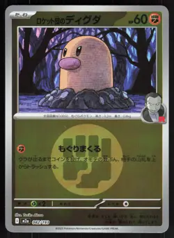 TEAM ROCKET'S DIGLETT ( M2A 082/193 ) Reverse Holo -Pokemon Japanese- Akase NM/M - Image 1