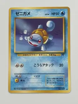 Squirtle Rocket Gang Regular (Japanese) LP Pokemon TCG Single Normal / Regular - Image 1
