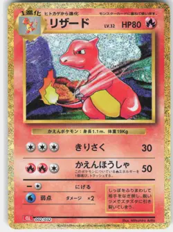 Charmeleon 002/032 Pokemon TCG Classic Charizard Pokemon Japanese Near Mint - Image 1