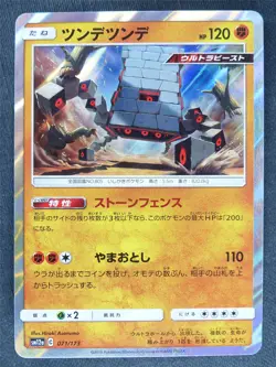 Stakataka 071/173 Holo Japanese - Pokemon Cards #76 - Image 1