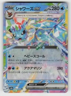 Holo Vaporeon ex 031/187 Double Rare SV8a: Terastal Festival ex Near Mint - Image 1