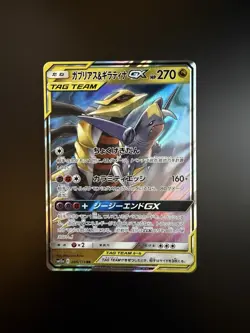 Pokemon Japanese Tag Team GX All Stars SM12a Garchomp & Giratina GX 099/173 - Image 1