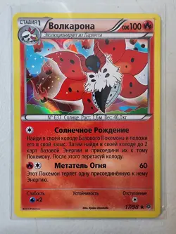 VOLCARONA 17/98 HOLO RUSSIAN ANCIENT ORIGINS POKEMON TCG - Image 1