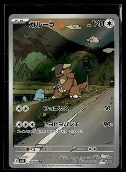 JP Pokemon TCG sv10: Glory of Team Rocket #110/098 Kangaskhan - Image 1