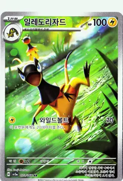 Pokemon Heliolisk IR SV5a: Crimson Haze (Twilight Masquerade) 073/066 NM - Image 1