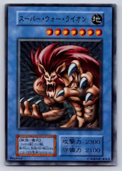 NM Yugioh Super War Lion Rare Dark Ceremony Edition Japanese B6 Series 1 - Image 1