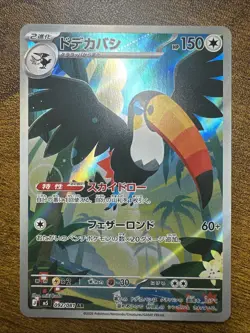 Toucannon AR 092/081 M5 Abyss Eye Pokemon Card Japanese MEGA JP - Image 1