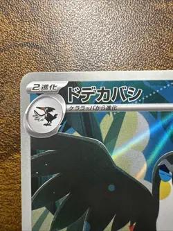 Toucannon AR 092/081 M5 Abyss Eye Pokemon Card Japanese MEGA JP - Image 2