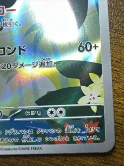 Toucannon AR 092/081 M5 Abyss Eye Pokemon Card Japanese MEGA JP - Image 4