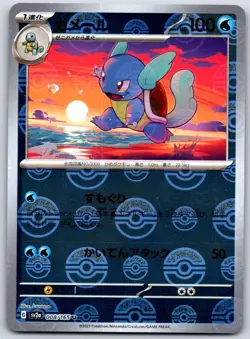 Wartortle - (Poke Ball Pattern) Holo Uncommon SV2a: Pokemon Card 151 008/165 NM - Image 1