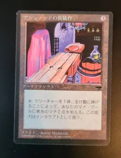 Mtg FBB Japanese Ashnod's Altar - Image 1