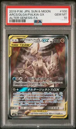 PSA10 Arceus & Dialga & Palkia GX 100/095 Alter Genesis FA Pokemon Card Japanese - Image 1