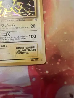 Magneton No. 082 Base Set Japanese Pokemon Card - Image 5