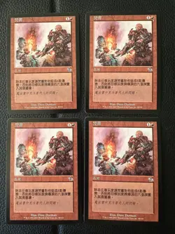 4x MTG Magic the Gathering Book Burning (80/143) Judgment LP CHINESE - Image 1