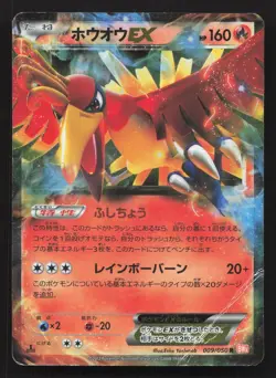 Ho-Oh EX 009/050 Dragon Blade DMG Japanese Pokemon Card TCG - Image 1