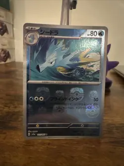 Seadra (Poke Ball Pattern) 117/165 Sv2a: Pokemon Card 151 Holo (Japanese) - Image 1