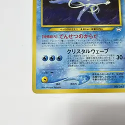 2001 Japanese Pokemon Awakening Legends (Neo Revelation) Suicune (スイクン) Rare LP - Image 2