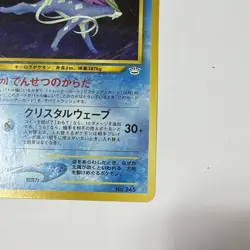 2001 Japanese Pokemon Awakening Legends (Neo Revelation) Suicune (スイクン) Rare LP - Image 3