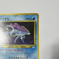 2001 Japanese Pokemon Awakening Legends (Neo Revelation) Suicune (スイクン) Rare LP - Image 4