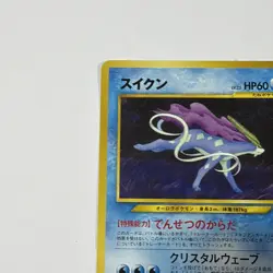 2001 Japanese Pokemon Awakening Legends (Neo Revelation) Suicune (スイクン) Rare LP - Image 5