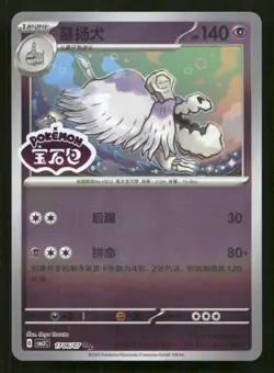 Houndstone 1706/07 Gem Pack Volume 3 NM/M Pokemon - Image 1